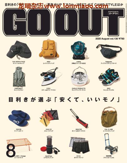 [日本版]GO OUT 日本男士户外运动时尚杂志 2020年8月刊